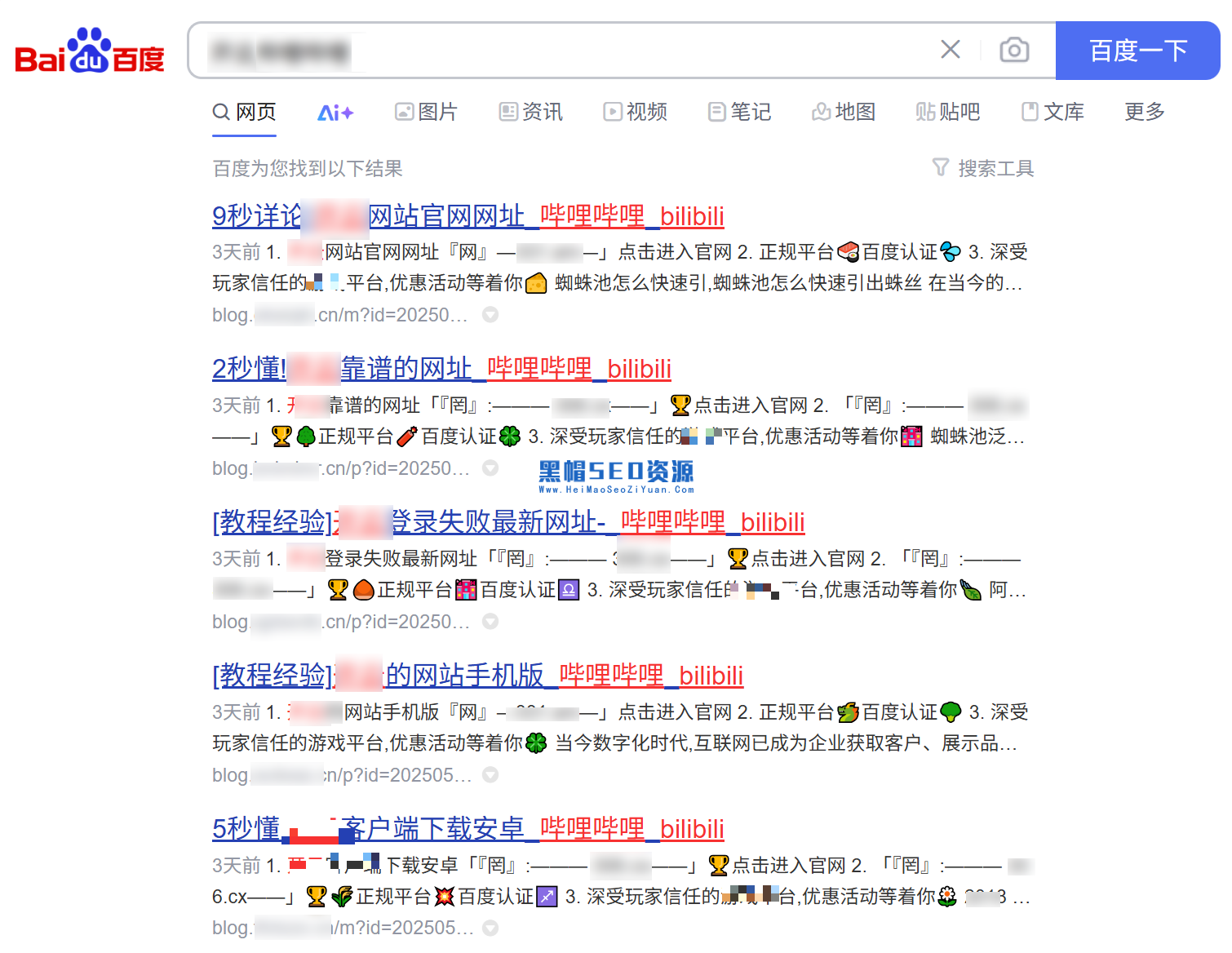 百度SEO泛解析【哔哩哔哩】站群系统